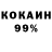 Кокаин 99% RAY TRUMBLE